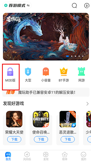 魔玩手游app最新版