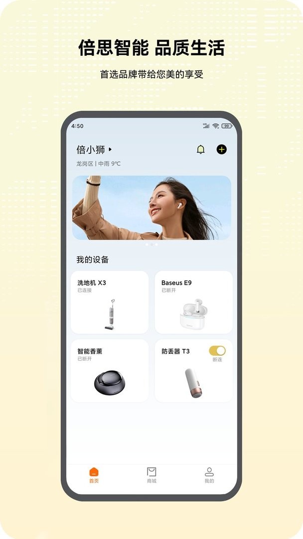 倍思商城官方版截图2