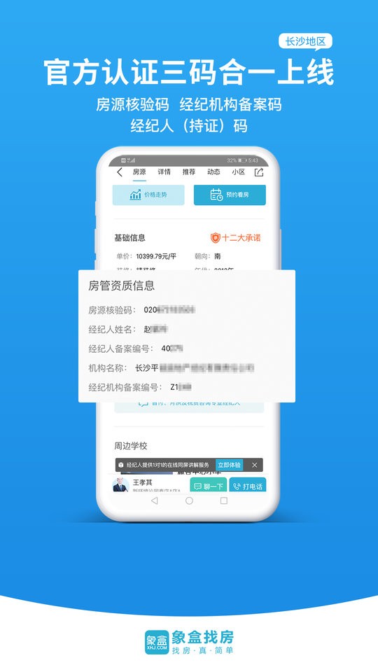 象盒找房官方版截图1