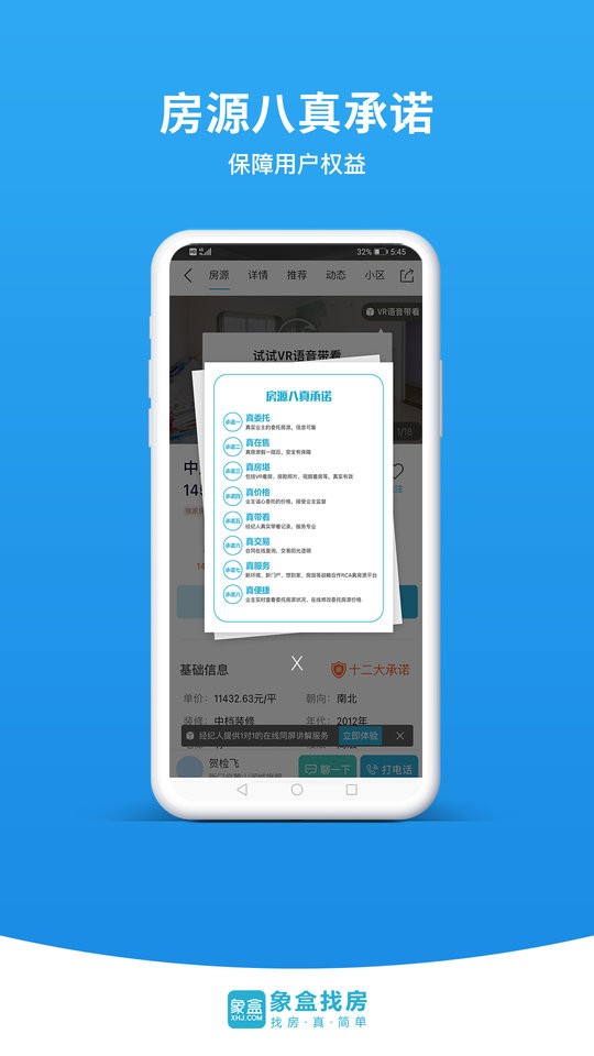 象盒找房官方版截图2