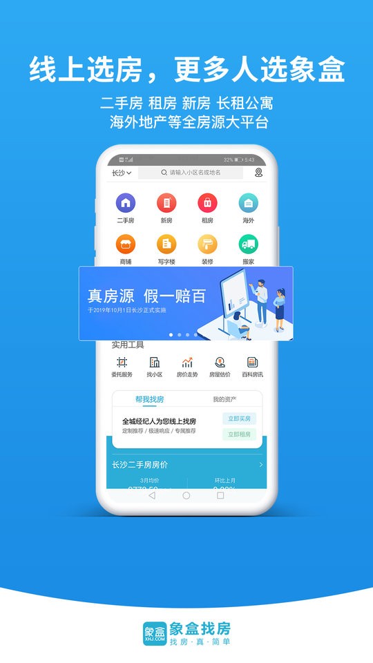 象盒找房官方版截图3