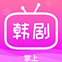 掌上追韩剧2025最新版v1.7.7