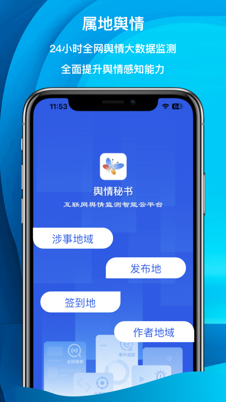 舆情秘书专业版app截图1