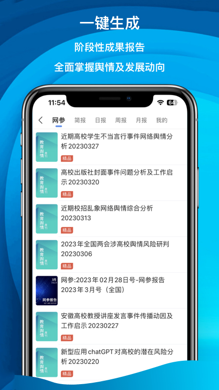 舆情秘书专业版app截图4