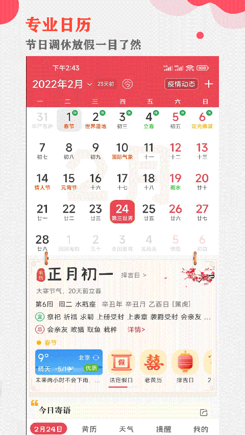 中智万年历app截图1