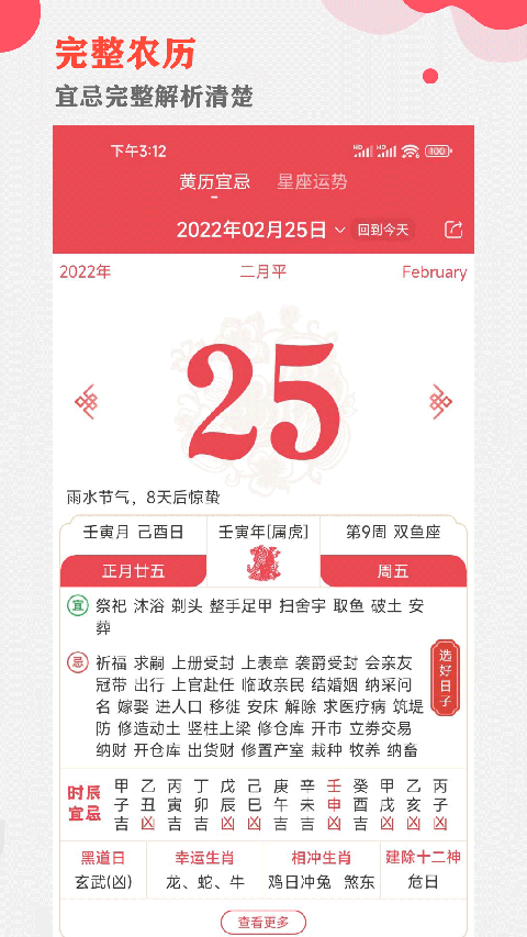 中智万年历app截图2