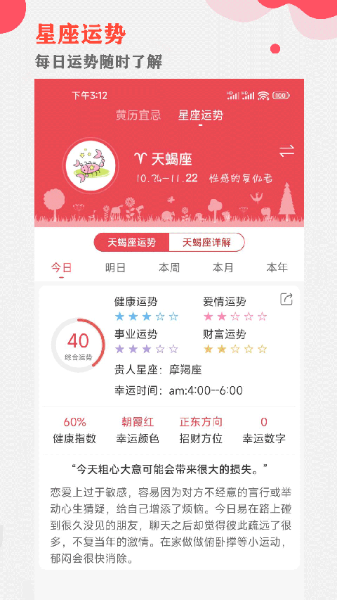 中智万年历app截图3