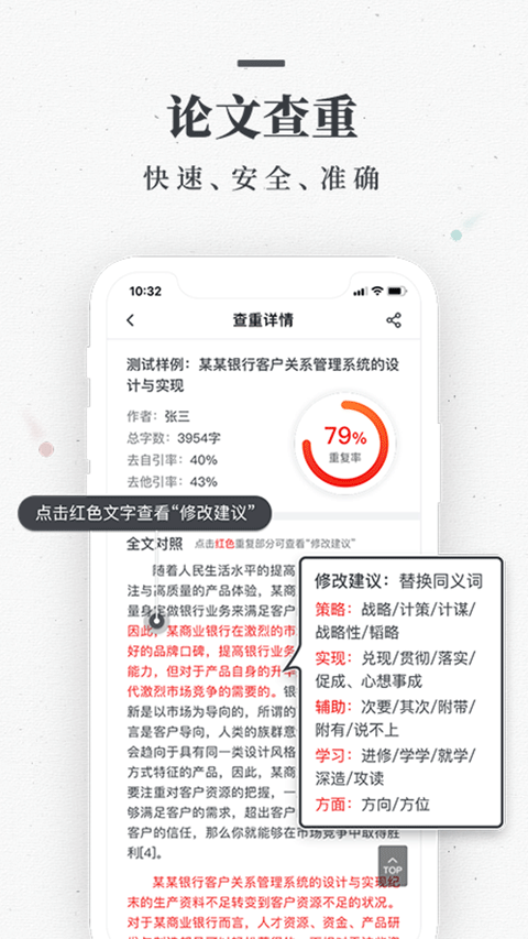 笔杆论文写作平台app截图1