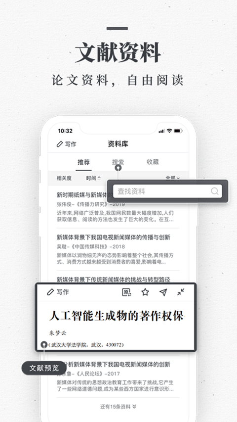 笔杆论文写作平台app截图2