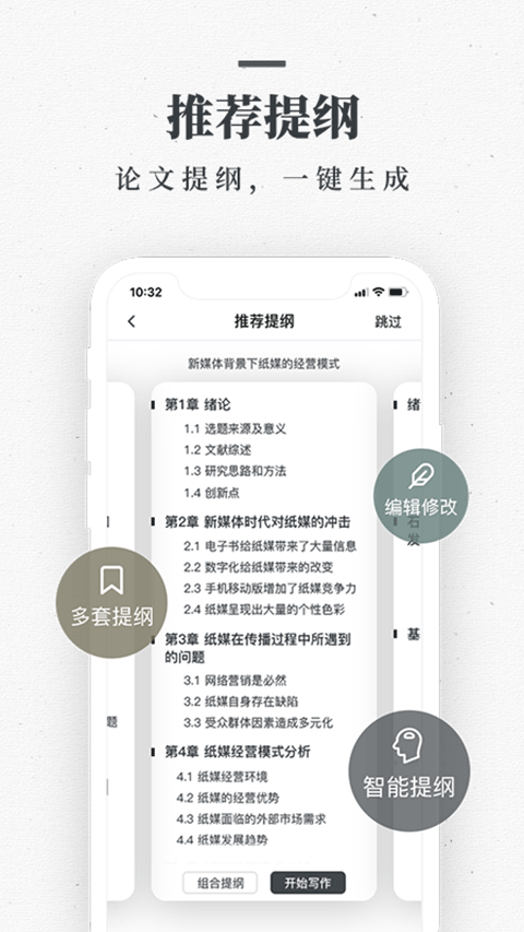 笔杆论文写作平台app截图3
