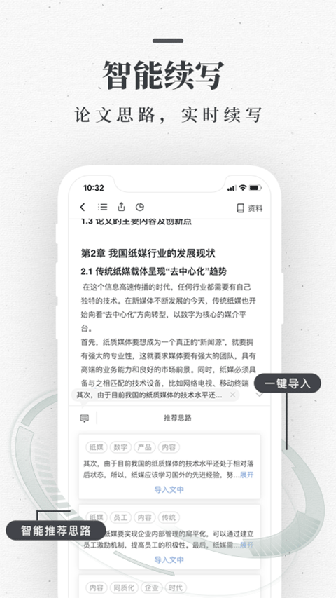 笔杆论文写作平台app截图4