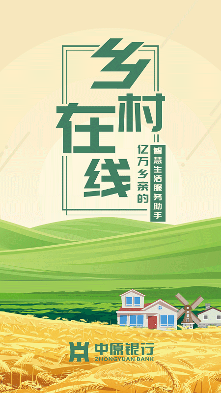 乡村在线app截图1