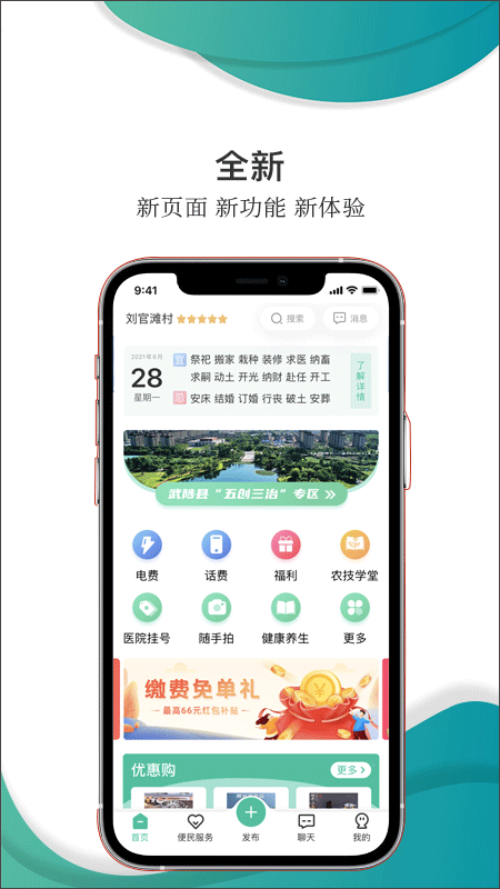 乡村在线app截图2