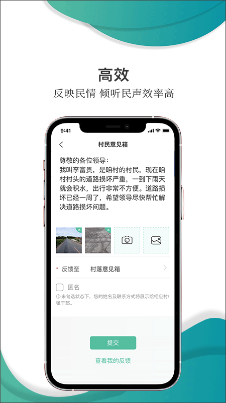 乡村在线app截图3