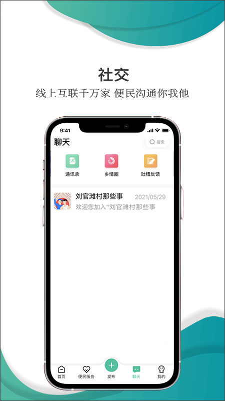 乡村在线app截图4