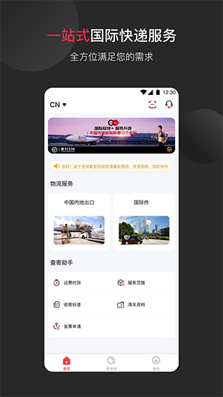 顺丰国际app官方版截图1