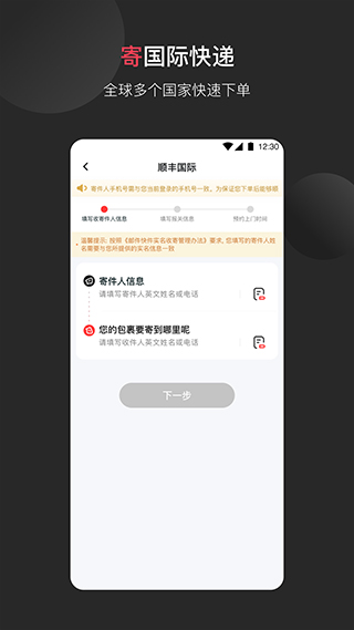 顺丰国际app官方版截图2