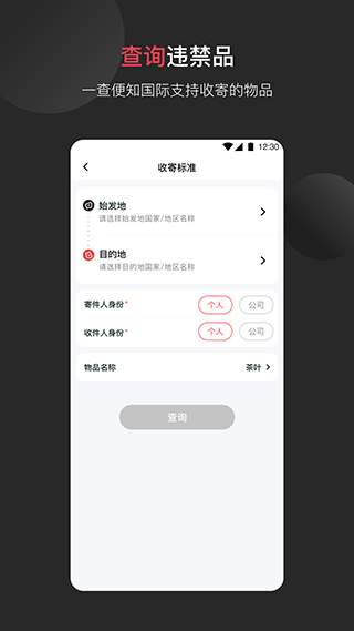顺丰国际app官方版截图3