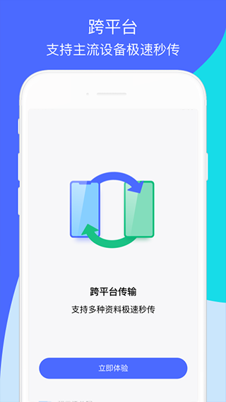 腾讯换机助手截图2