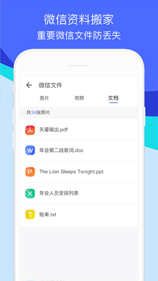 腾讯换机助手截图3