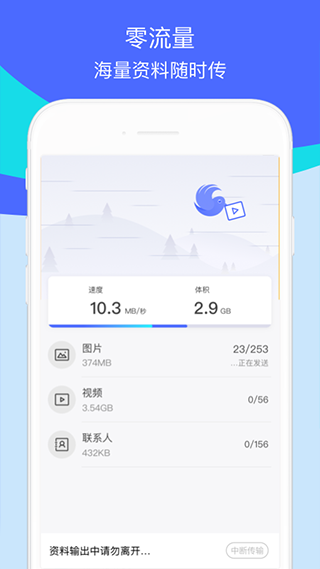 腾讯换机助手截图4