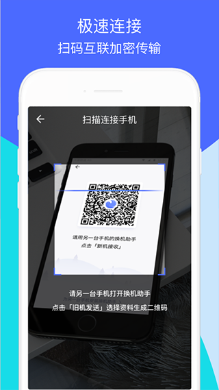 腾讯换机助手截图5