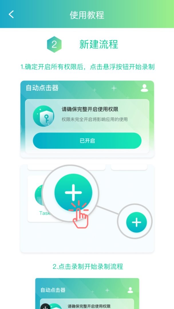 模拟点击软件截图1