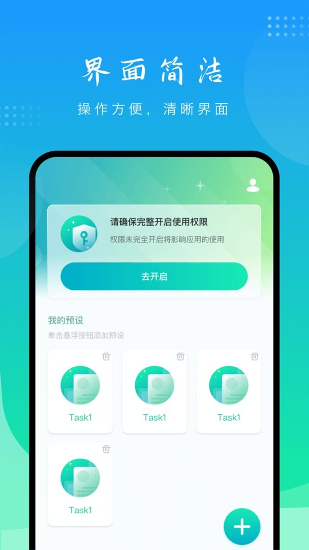 模拟点击软件截图2