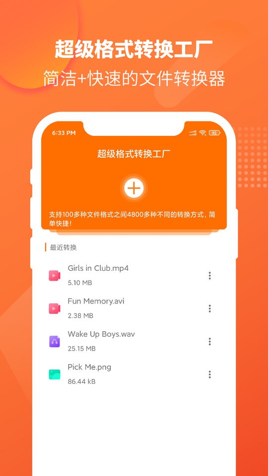 Converto超级格式转换工厂免费版截图1