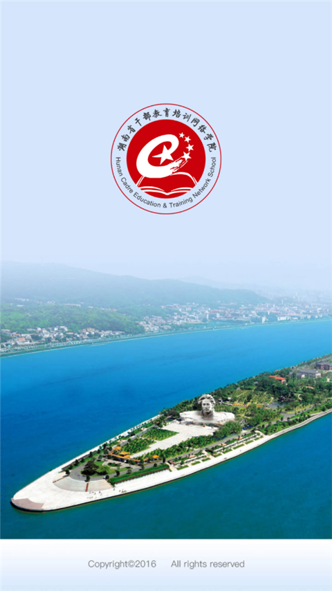 湖南省干部教育培训网络学院app手机版截图2