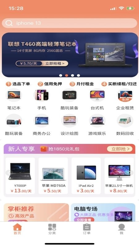 勉丫租手机版app截图1
