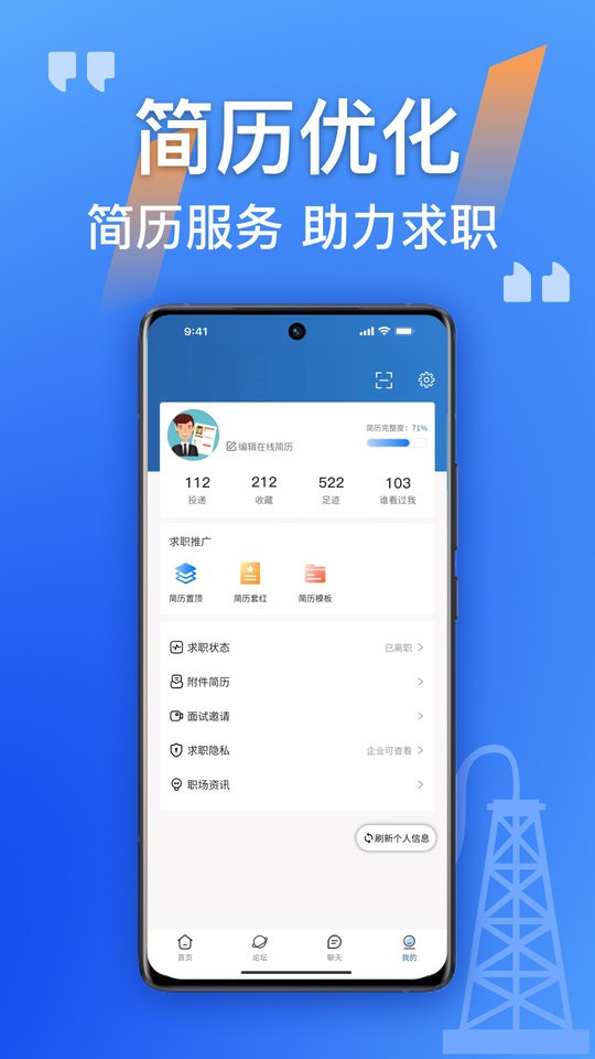 筑招网app下载