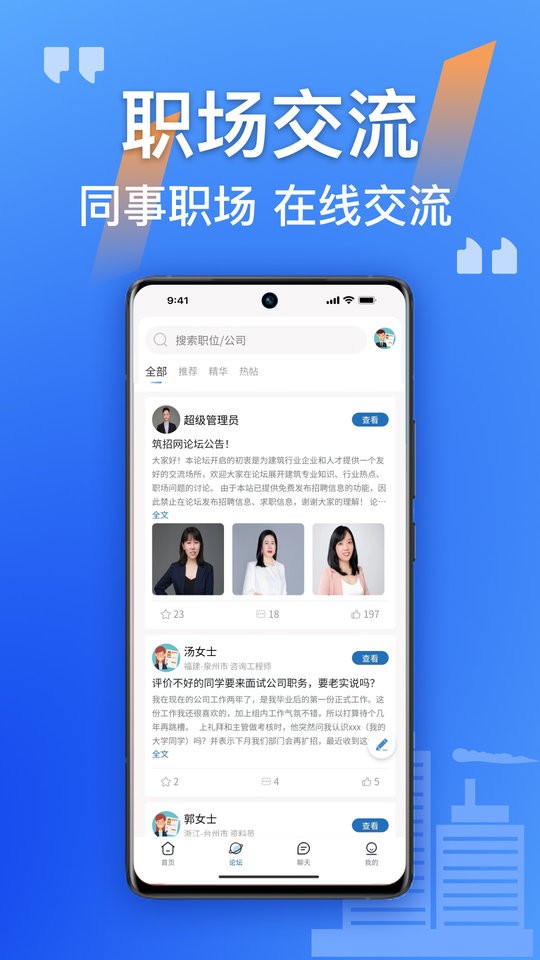 筑招网最新版截图2