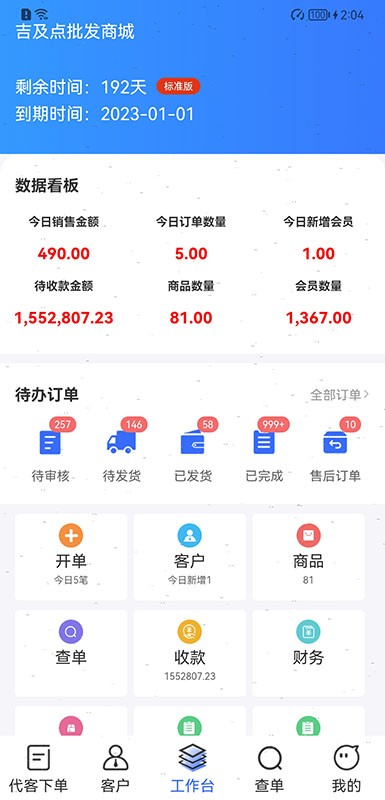 吉及点批发订货app下载