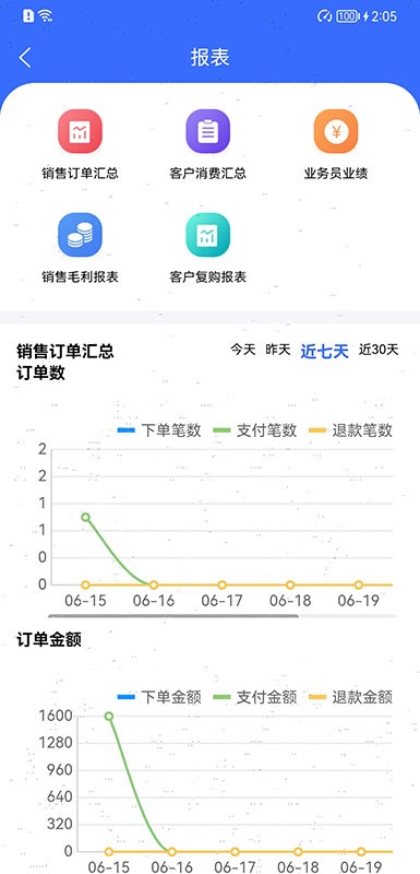 吉及点批发订货软件截图1