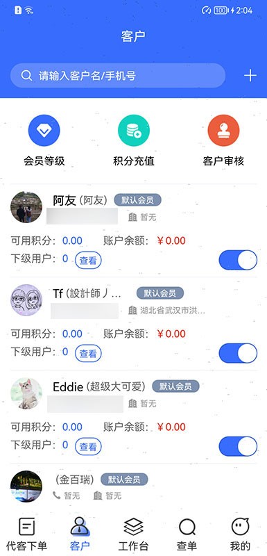 吉及点批发订货软件截图2