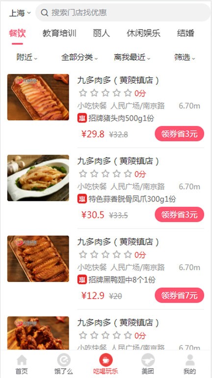 领外卖券软件