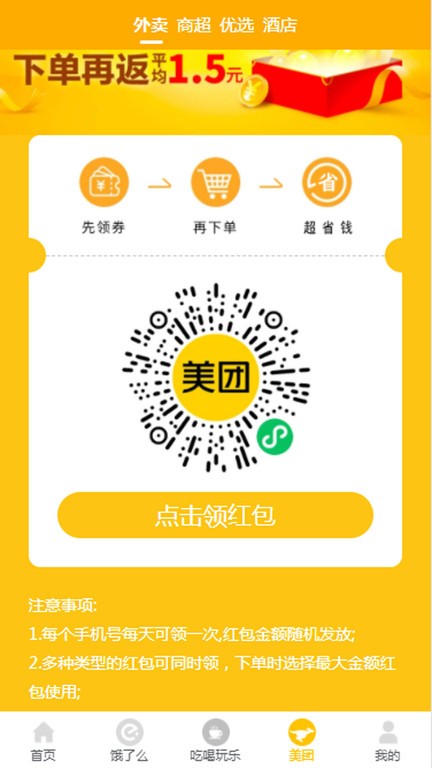 领外卖券平台截图1