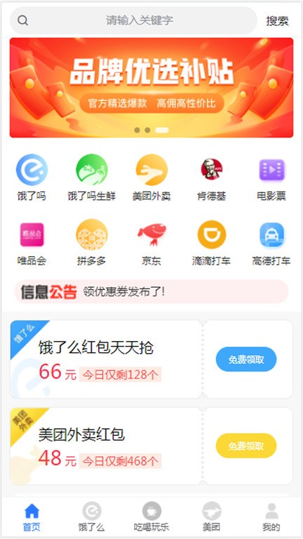 领外卖券平台截图2