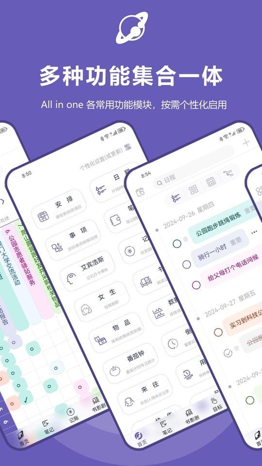 土星计划软件截图1