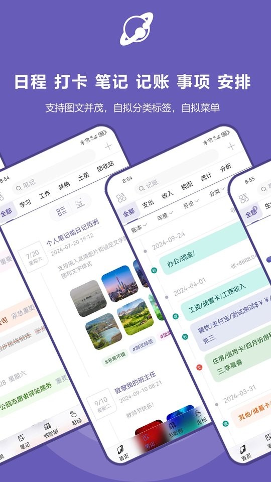 土星计划软件截图2