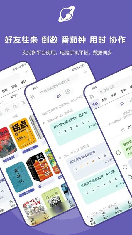 土星计划软件截图3