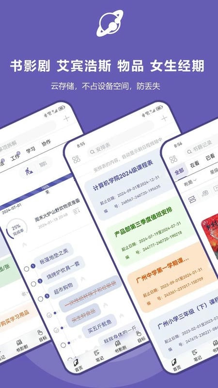 土星计划软件截图4