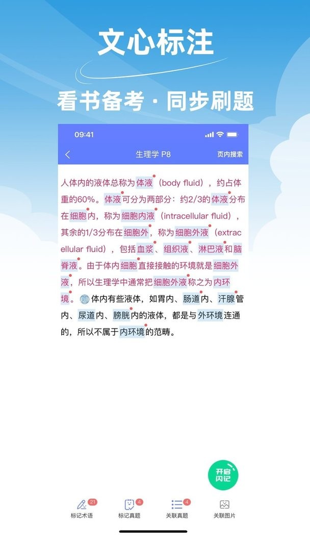 文心医考通最新版截图1