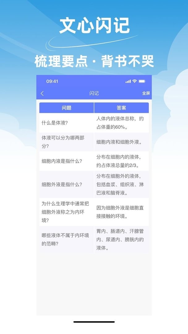 文心医考通最新版截图2