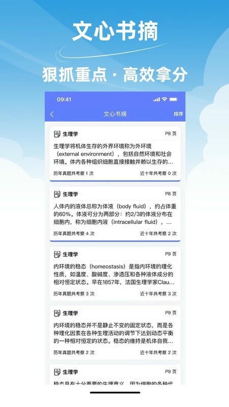 文心医考通最新版截图3