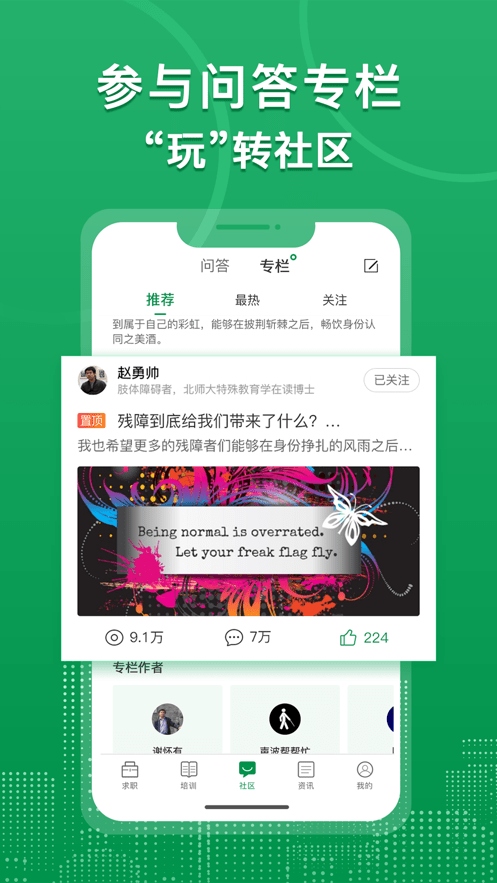 中国残联就业创业平台截图1