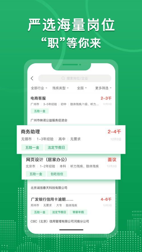 中国残联就业创业平台截图4