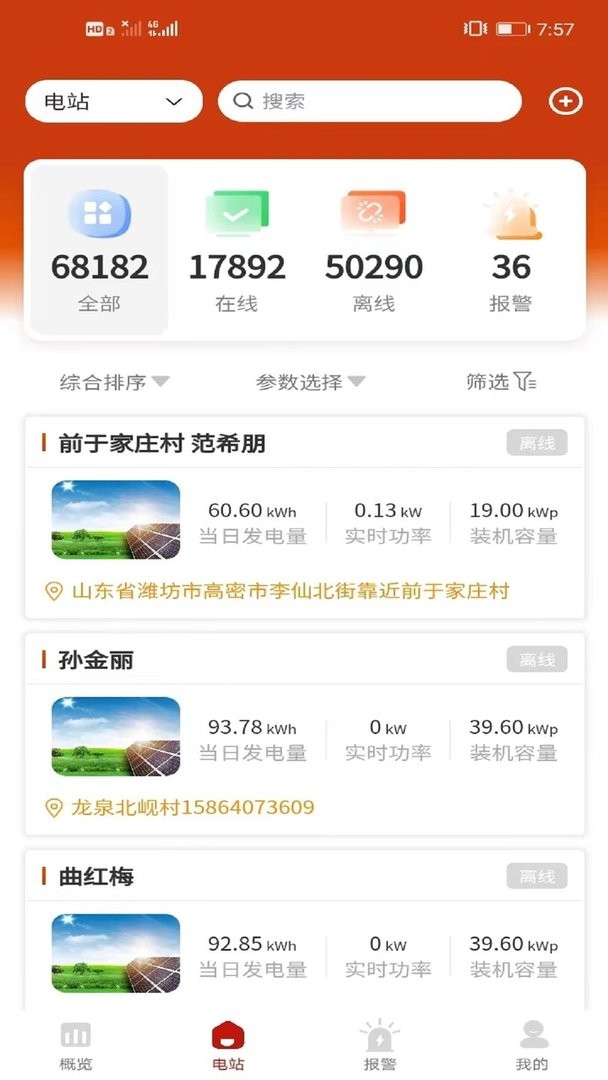 禾望云官方版