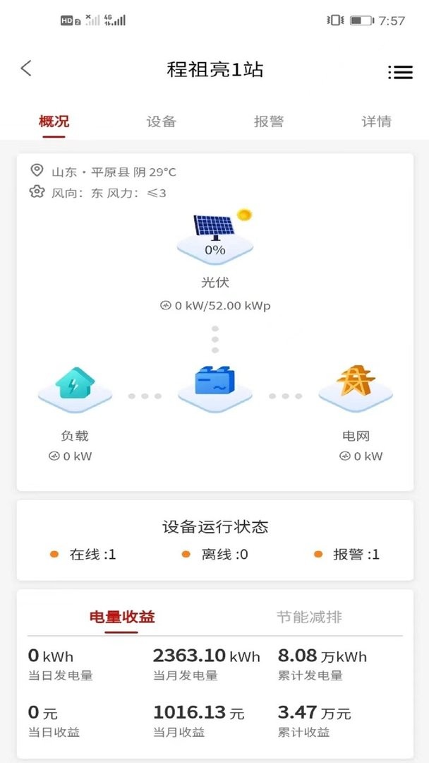 禾望云官方版截图3